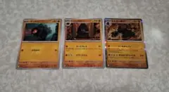 ポケモンカード ダイドラ トロコン セキタンザン 3枚セット
