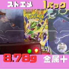 8.78 ストームエメラルダ 拡張パック 未開封1パック ポケモンカード