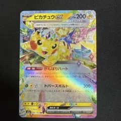 ピカチュウex RR SV8 超電ブレイカー 033/106