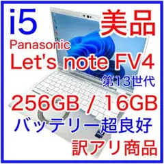 美品 訳アリ Panasonic Let's note FV4 Office - メルカリ