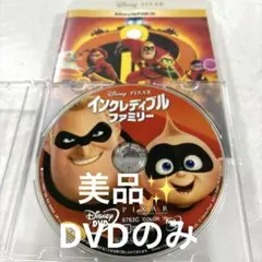 インクレディブル・ファミリー MovieNEX('18米) DVDのみ ピクサー