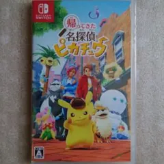 Switch 帰ってきた 名探偵ピカチュウ