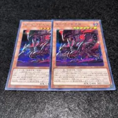 2025年最新】真紅眼の亜黒竜の人気アイテム - メルカリ