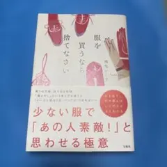 服を買うなら捨てなさい