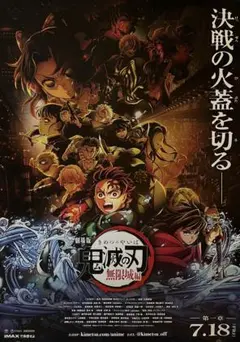 y*7様 鬼滅の刃 映画ポスターB2版 Amazon.co.jp: DEMON SLAYER 鬼滅の刃 - 鬼滅/ポスター 【公式