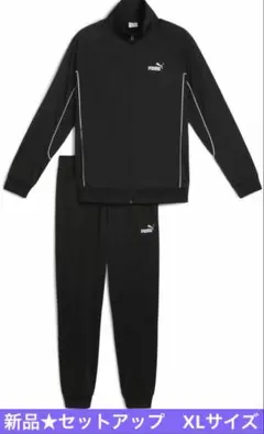 【新品タグ付★上下セット】PUMA ブラック 黒　ジャージセットアップ　XL ④