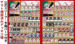 黄緑 ヤマト 構築済みデッキ 専用スリーブ ドンカード付