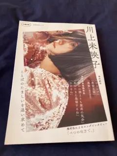 川上未映子 ことばのたましいを追い求めて