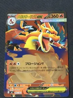 メガリザードンY ex 085/742 ポケモンカード 初期傷ありのサムネイル