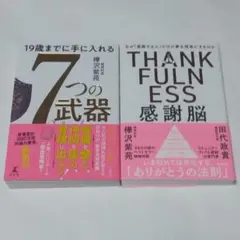 7つの武器 樺沢紫苑