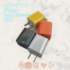 充電器 スマホ まとめ買い カラー選択可 USBコンセント