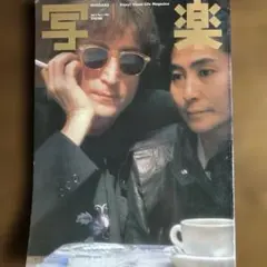 2026年最新】写楽 1981年1月号の人気アイテム - メルカリ
