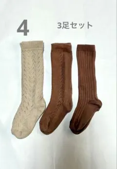 condor ハイソックス　3足セット　サイズ4 コレジアンのおまけ付き