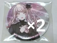 よ*ん様 プロセカ 缶バッジ 描き下ろし 暁山瑞希 2点セット