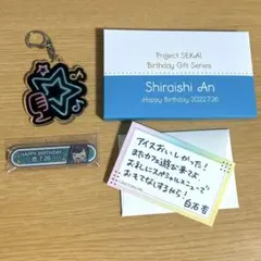 プロセカ 白石杏 バースデーギフト 2022