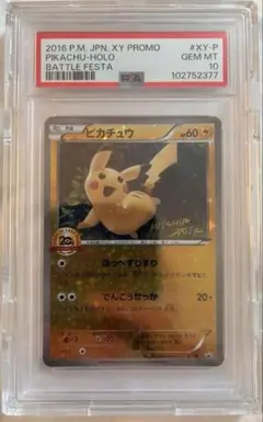 2025年最新】ピカチュウ 20th アニバーサリーフェスタの人気アイテム