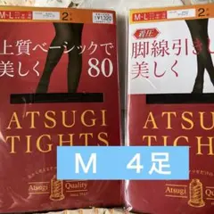 ATSUGI上質タイツ Ｍ〜L 80D ４足セット