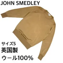 英国製 ジョンスメドレー ウール100% セーター ベージュ Sサイズ