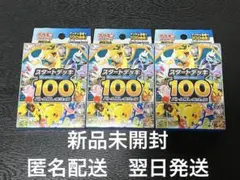 新品　ポケモンカード　スタートデッキ100 バトルコレクション3個セット　③