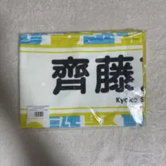 ≒JOY タオル 逢田珠里依 - メルカリ