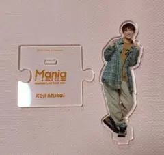 向井康二 アクリルスタンド Mania 2021