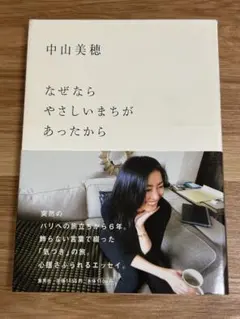 2026年最新】なぜならやさしいまちがあったからの人気アイテム - メルカリ