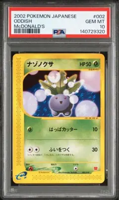 ワニノコ カードe マクドナルド【PSA9】ミニマム☆パック 008/018