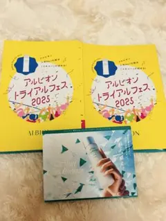 アルビオン トライアルフェス2025 2セット サンプル2回分