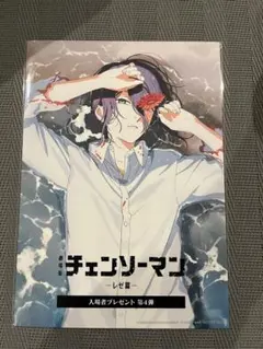 チェンソーマン　レゼ編　入場特典第4弾