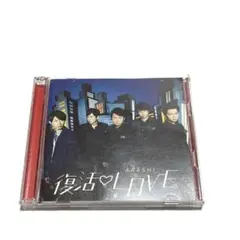 嵐 復活LOVE 初回限定盤