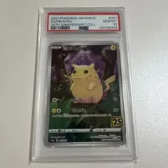 2026年最新】ピカチュウ psa10 25thの人気アイテム - メルカリ