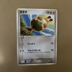 オタチ こみやトモカズ