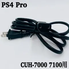 2025年最新】ps4 pro 電源コードの人気アイテム - メルカリ