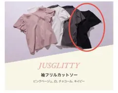 JUSGLITTY ジャスグリッティー ノベルティ 袖フリルカットソー