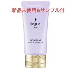 【新品未使用】エレガンスモデリング カラーアップ ベースLV600+おまけ付き
