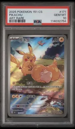 ピカチュウ AR 【中国語版】皮卡丘 PSA10 - メルカリ