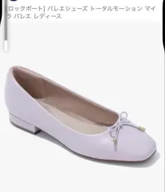 ROCKPORT ロックポートバレエシューズ トータルモーション マイラのサムネイル