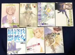 「最終兵器彼女」1-7巻（全巻セット）【匿名配送】