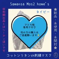 アスカ様 リクエスト 2点 まとめ商品