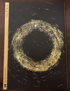 季刊「草月」2025年秋号　No.366