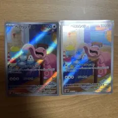 ベロリンガ AR 082/071 2枚セット