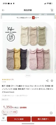 ベビーソックス 3足セット 9-12cm