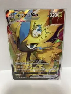 ゼラオラ VMax SAR VStarユニバース ポケモンカード