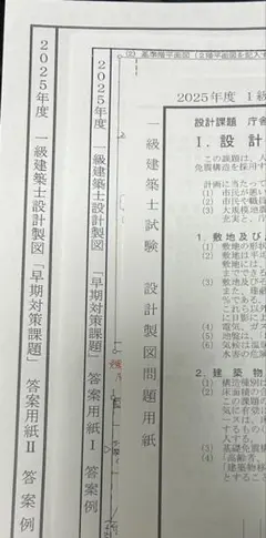 日建学院★2025年★令和7年★１級建築士設計製図★早期対策課題★庁舎