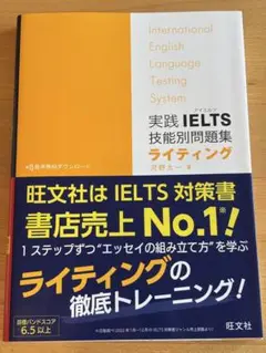 実践ielts技能別問題集ライティング