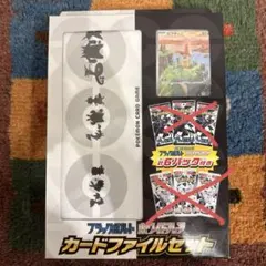 ブラックボルト　ホワイトフレア　カードファイルセット　パックなし