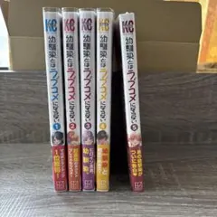 幼馴染とはラブコメにならない5巻セット初版　帯付き