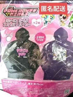 【新品】パワーパフガールズ スウェットパーカー フリーサイズ 2種2個セット