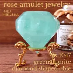 No1047 グリーンフローライト ダイヤモンドカット オブジェ ※台座付属無