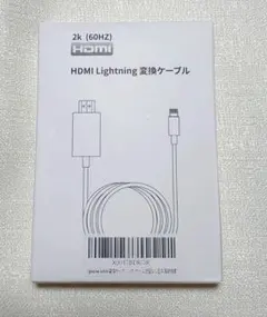 HDMI Lightning 変換ケーブル 2K 150cm